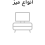 tv-ico
